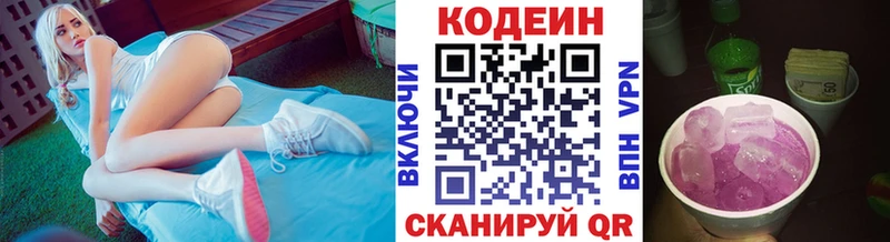 Кодеин Purple Drank  Славгород 